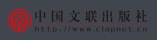 中國文聯(lián)出版社簡介